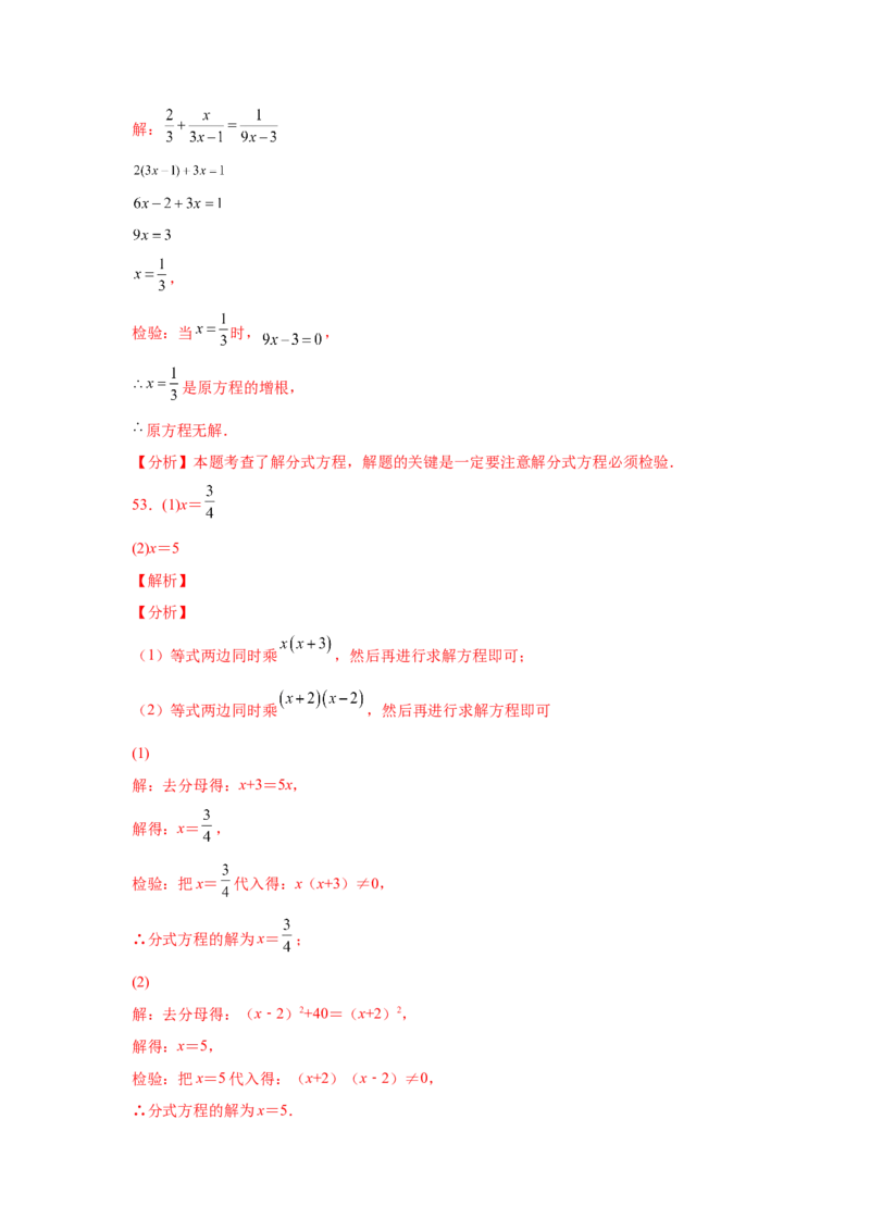 专题5.16解分式方程100题（专项练习）-八年级数学下册基础知识专项讲练（北师大版）_北师大初中数学_8下-北师大版初中数学_旧版-可参考_05习题试卷_1课时练习_同步练习（第3套）