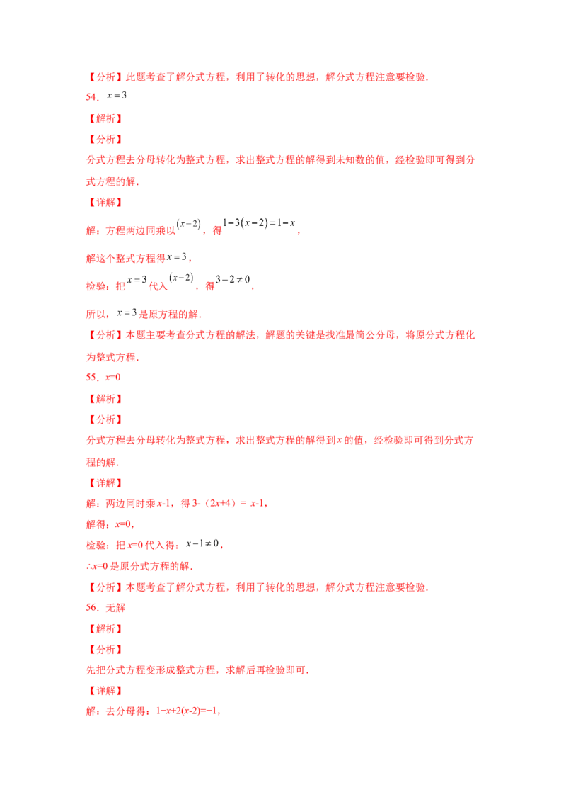 专题5.16解分式方程100题（专项练习）-八年级数学下册基础知识专项讲练（北师大版）_北师大初中数学_8下-北师大版初中数学_旧版-可参考_05习题试卷_1课时练习_同步练习（第3套）