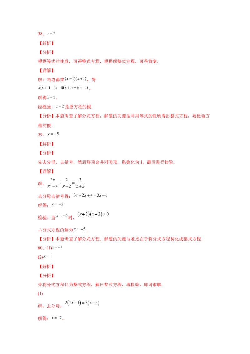 专题5.16解分式方程100题（专项练习）-八年级数学下册基础知识专项讲练（北师大版）_北师大初中数学_8下-北师大版初中数学_旧版-可参考_05习题试卷_1课时练习_同步练习（第3套）