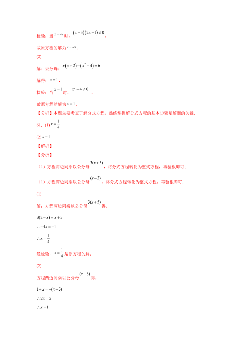 专题5.16解分式方程100题（专项练习）-八年级数学下册基础知识专项讲练（北师大版）_北师大初中数学_8下-北师大版初中数学_旧版-可参考_05习题试卷_1课时练习_同步练习（第3套）