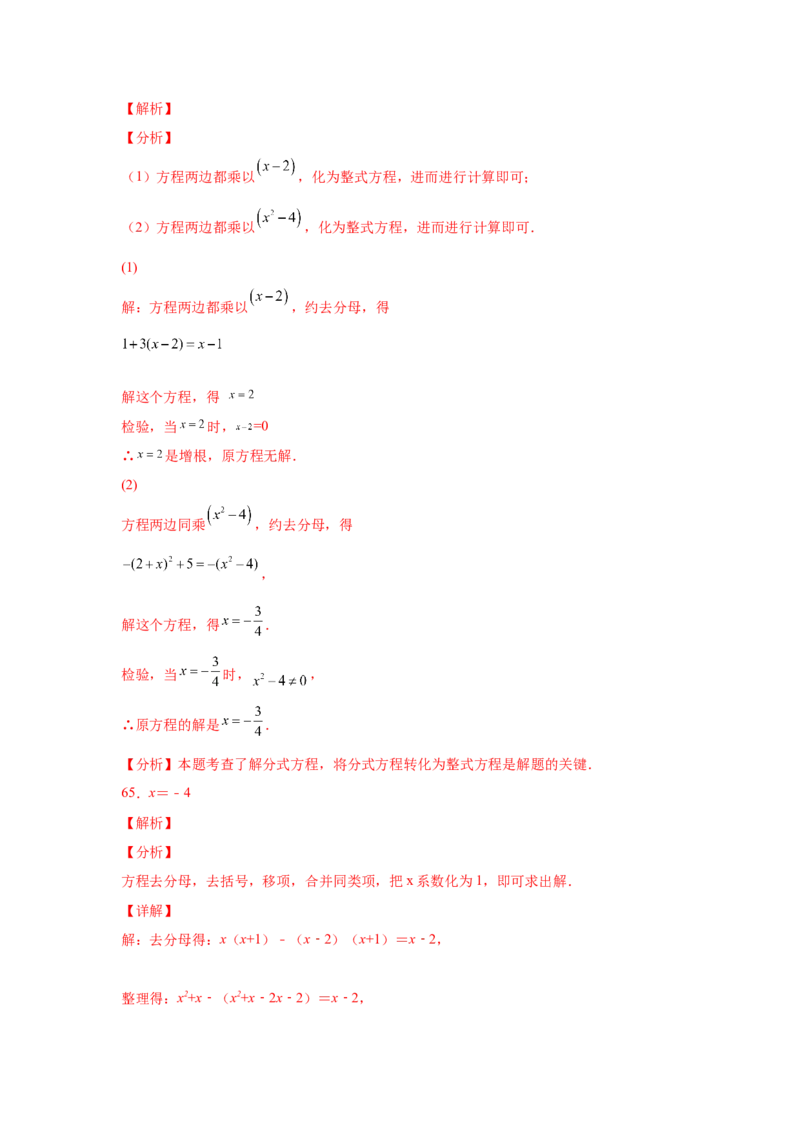专题5.16解分式方程100题（专项练习）-八年级数学下册基础知识专项讲练（北师大版）_北师大初中数学_8下-北师大版初中数学_旧版-可参考_05习题试卷_1课时练习_同步练习（第3套）