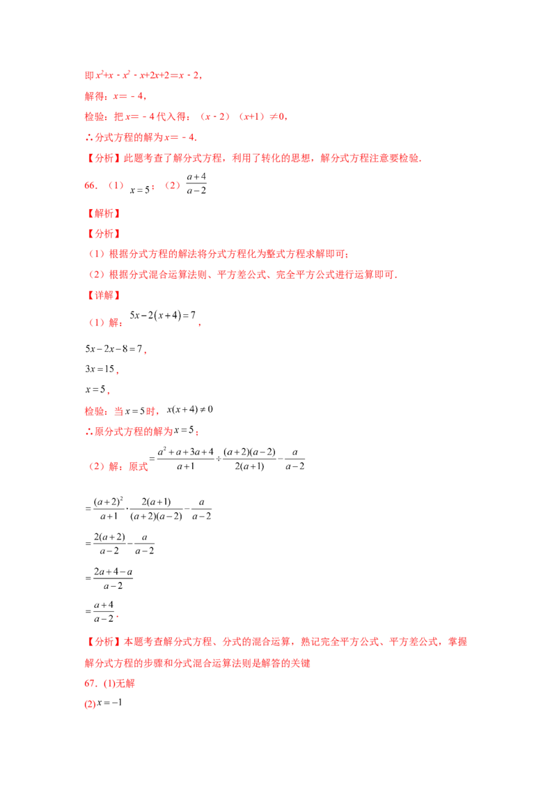 专题5.16解分式方程100题（专项练习）-八年级数学下册基础知识专项讲练（北师大版）_北师大初中数学_8下-北师大版初中数学_旧版-可参考_05习题试卷_1课时练习_同步练习（第3套）