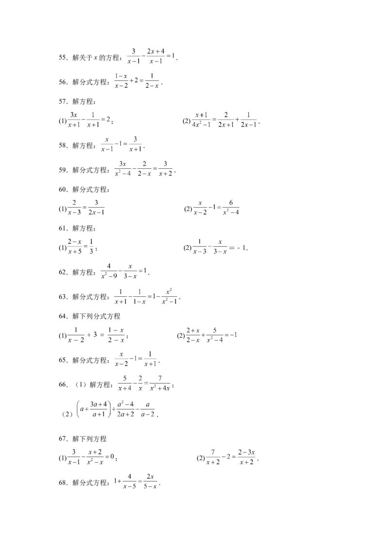 专题5.16解分式方程100题（专项练习）-八年级数学下册基础知识专项讲练（北师大版）_北师大初中数学_8下-北师大版初中数学_旧版-可参考_05习题试卷_1课时练习_同步练习（第3套）