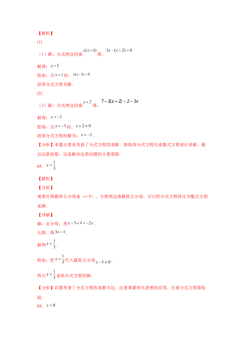 专题5.16解分式方程100题（专项练习）-八年级数学下册基础知识专项讲练（北师大版）_北师大初中数学_8下-北师大版初中数学_旧版-可参考_05习题试卷_1课时练习_同步练习（第3套）