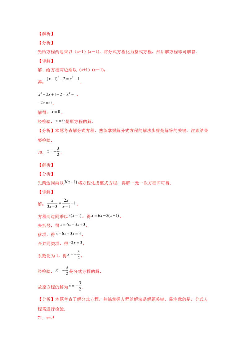 专题5.16解分式方程100题（专项练习）-八年级数学下册基础知识专项讲练（北师大版）_北师大初中数学_8下-北师大版初中数学_旧版-可参考_05习题试卷_1课时练习_同步练习（第3套）