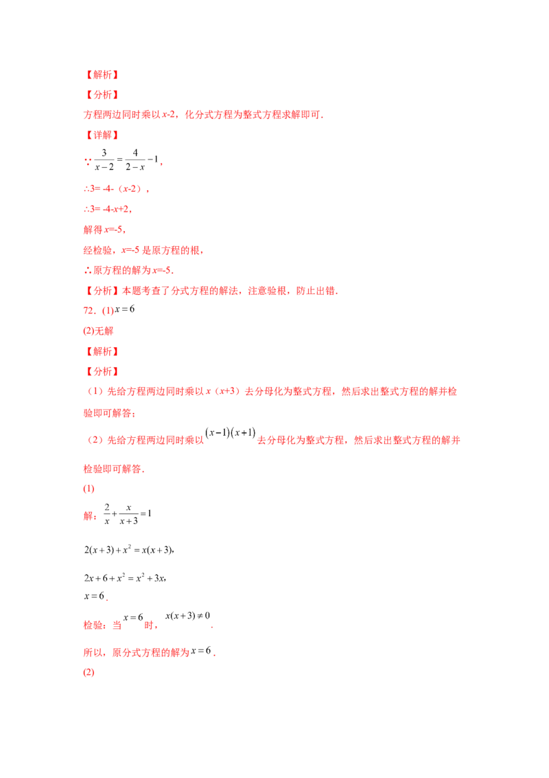 专题5.16解分式方程100题（专项练习）-八年级数学下册基础知识专项讲练（北师大版）_北师大初中数学_8下-北师大版初中数学_旧版-可参考_05习题试卷_1课时练习_同步练习（第3套）