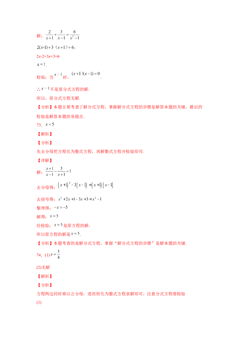 专题5.16解分式方程100题（专项练习）-八年级数学下册基础知识专项讲练（北师大版）_北师大初中数学_8下-北师大版初中数学_旧版-可参考_05习题试卷_1课时练习_同步练习（第3套）