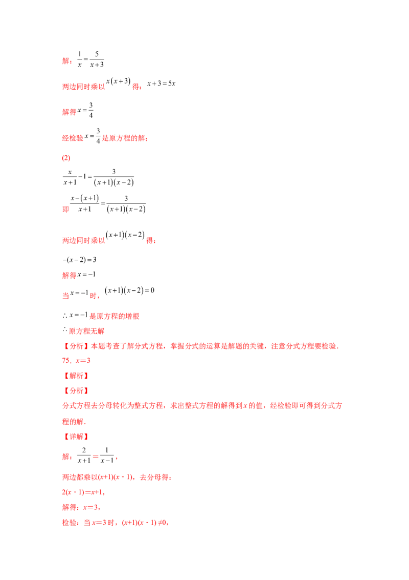 专题5.16解分式方程100题（专项练习）-八年级数学下册基础知识专项讲练（北师大版）_北师大初中数学_8下-北师大版初中数学_旧版-可参考_05习题试卷_1课时练习_同步练习（第3套）