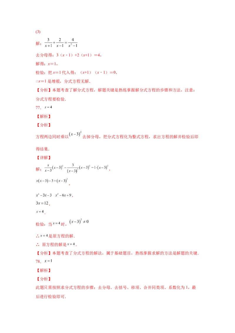 专题5.16解分式方程100题（专项练习）-八年级数学下册基础知识专项讲练（北师大版）_北师大初中数学_8下-北师大版初中数学_旧版-可参考_05习题试卷_1课时练习_同步练习（第3套）