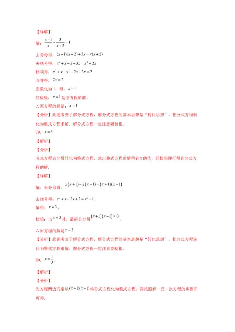专题5.16解分式方程100题（专项练习）-八年级数学下册基础知识专项讲练（北师大版）_北师大初中数学_8下-北师大版初中数学_旧版-可参考_05习题试卷_1课时练习_同步练习（第3套）