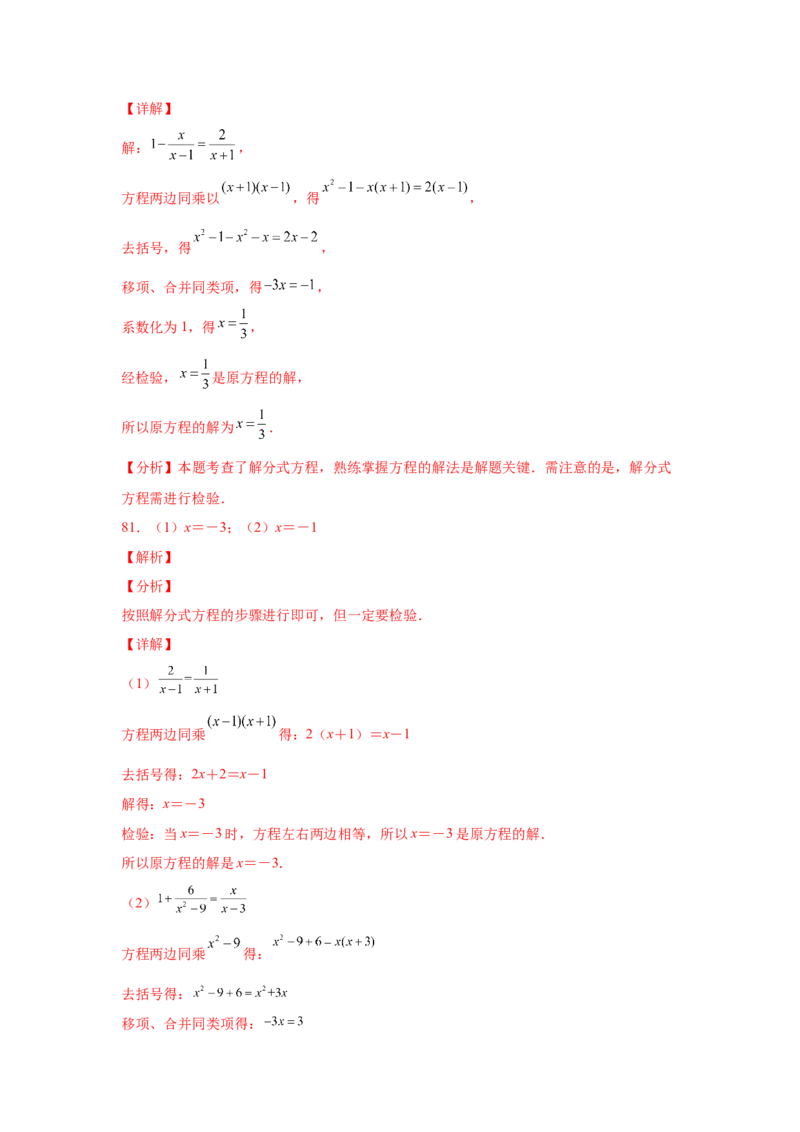 专题5.16解分式方程100题（专项练习）-八年级数学下册基础知识专项讲练（北师大版）_北师大初中数学_8下-北师大版初中数学_旧版-可参考_05习题试卷_1课时练习_同步练习（第3套）