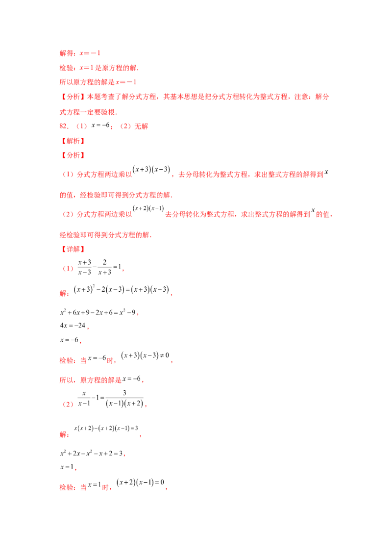 专题5.16解分式方程100题（专项练习）-八年级数学下册基础知识专项讲练（北师大版）_北师大初中数学_8下-北师大版初中数学_旧版-可参考_05习题试卷_1课时练习_同步练习（第3套）
