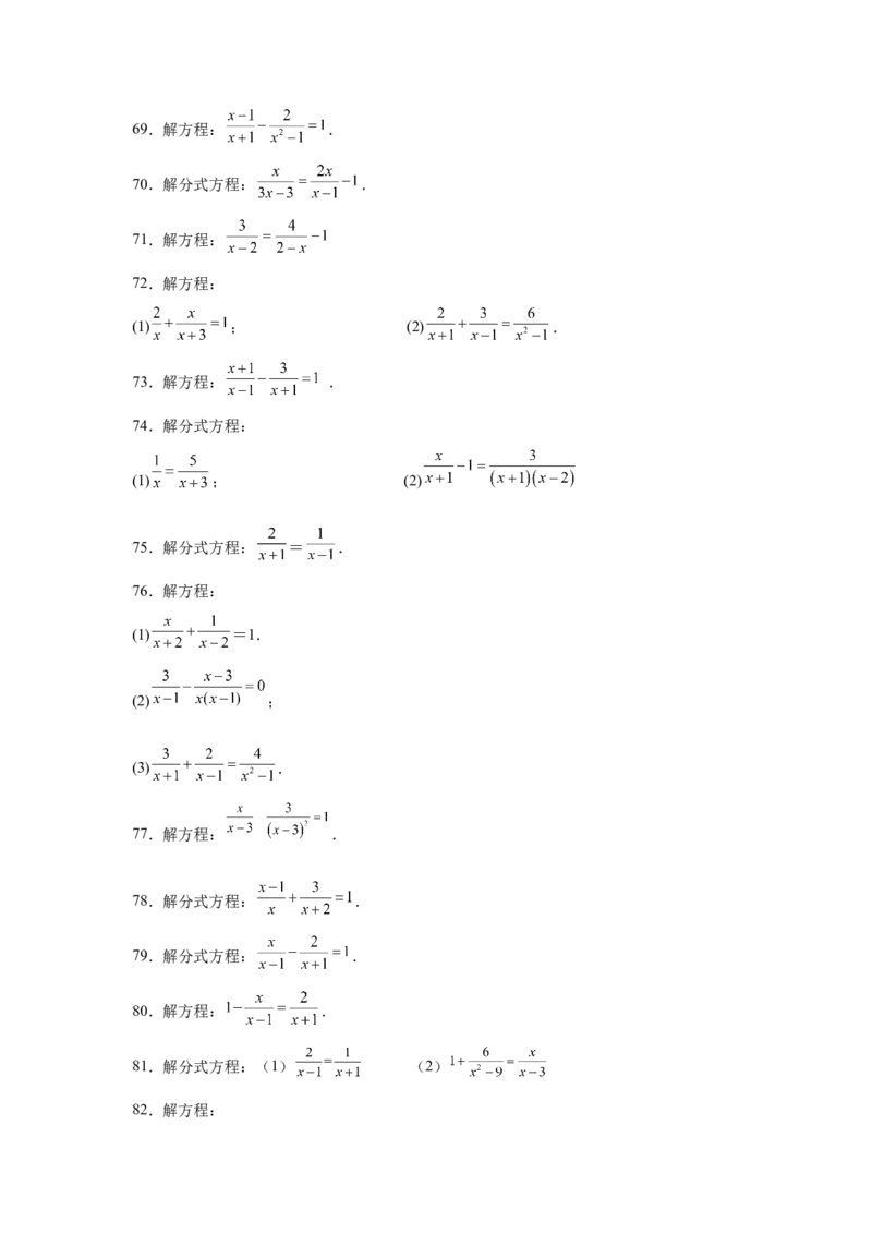专题5.16解分式方程100题（专项练习）-八年级数学下册基础知识专项讲练（北师大版）_北师大初中数学_8下-北师大版初中数学_旧版-可参考_05习题试卷_1课时练习_同步练习（第3套）