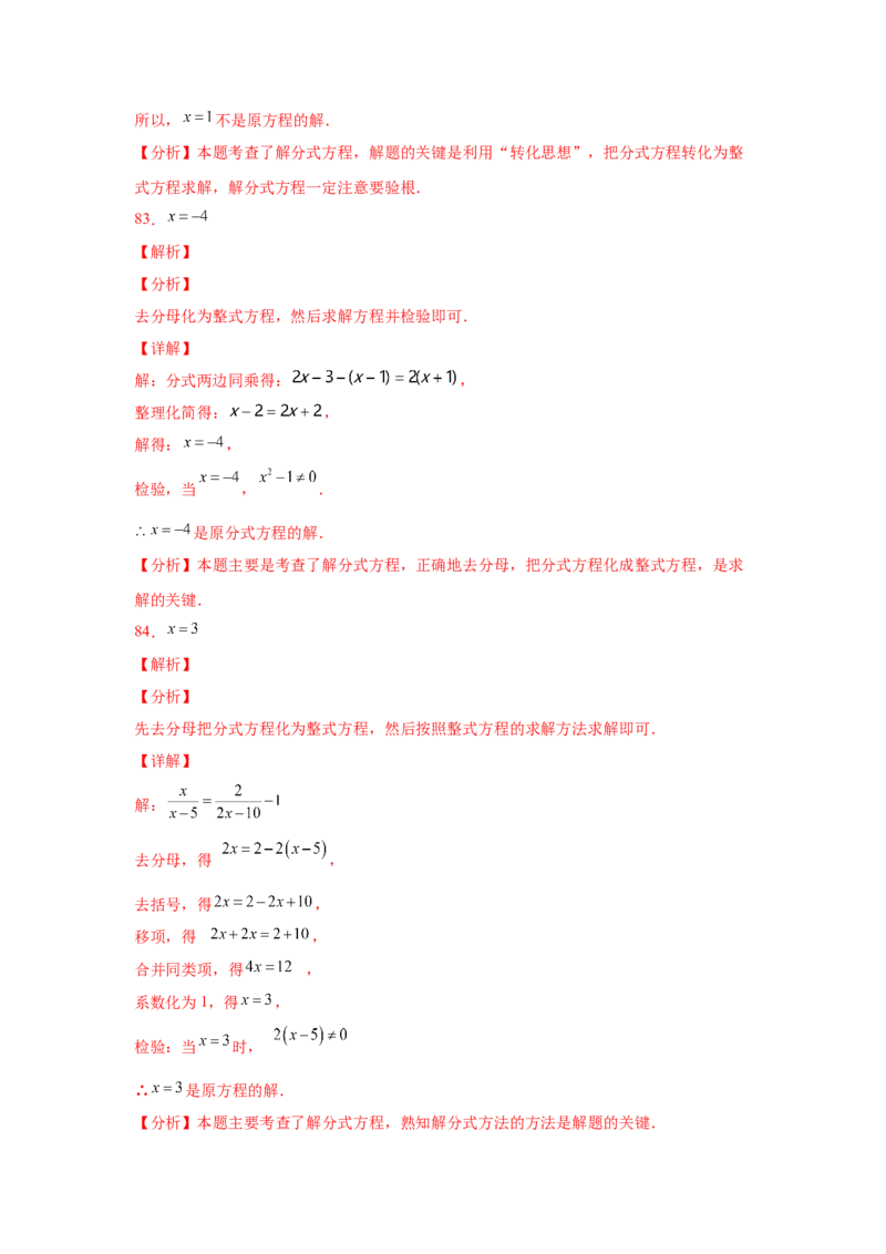 专题5.16解分式方程100题（专项练习）-八年级数学下册基础知识专项讲练（北师大版）_北师大初中数学_8下-北师大版初中数学_旧版-可参考_05习题试卷_1课时练习_同步练习（第3套）