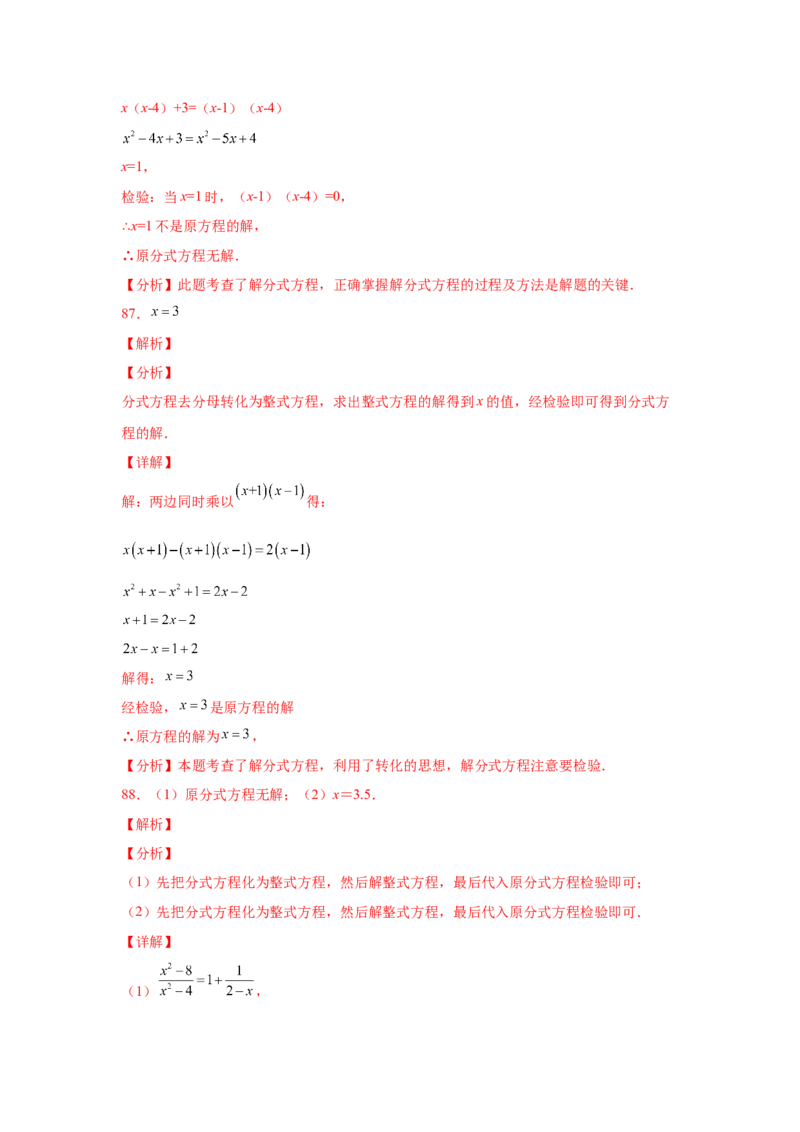 专题5.16解分式方程100题（专项练习）-八年级数学下册基础知识专项讲练（北师大版）_北师大初中数学_8下-北师大版初中数学_旧版-可参考_05习题试卷_1课时练习_同步练习（第3套）