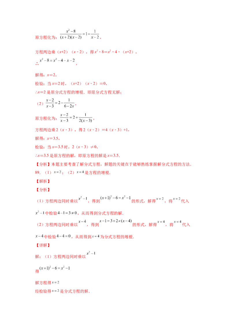 专题5.16解分式方程100题（专项练习）-八年级数学下册基础知识专项讲练（北师大版）_北师大初中数学_8下-北师大版初中数学_旧版-可参考_05习题试卷_1课时练习_同步练习（第3套）