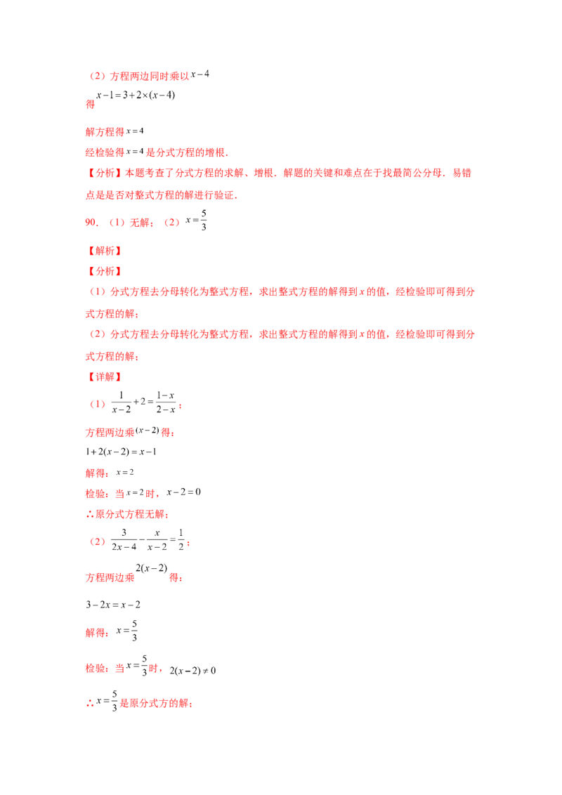 专题5.16解分式方程100题（专项练习）-八年级数学下册基础知识专项讲练（北师大版）_北师大初中数学_8下-北师大版初中数学_旧版-可参考_05习题试卷_1课时练习_同步练习（第3套）