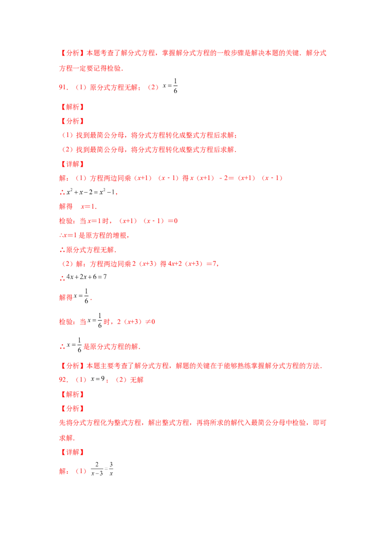 专题5.16解分式方程100题（专项练习）-八年级数学下册基础知识专项讲练（北师大版）_北师大初中数学_8下-北师大版初中数学_旧版-可参考_05习题试卷_1课时练习_同步练习（第3套）