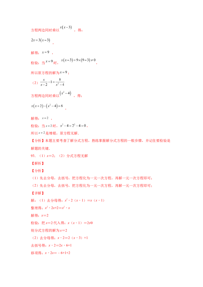 专题5.16解分式方程100题（专项练习）-八年级数学下册基础知识专项讲练（北师大版）_北师大初中数学_8下-北师大版初中数学_旧版-可参考_05习题试卷_1课时练习_同步练习（第3套）