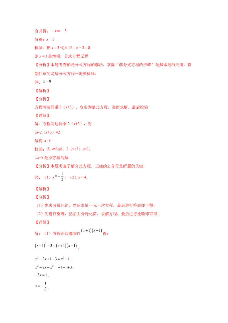 专题5.16解分式方程100题（专项练习）-八年级数学下册基础知识专项讲练（北师大版）_北师大初中数学_8下-北师大版初中数学_旧版-可参考_05习题试卷_1课时练习_同步练习（第3套）