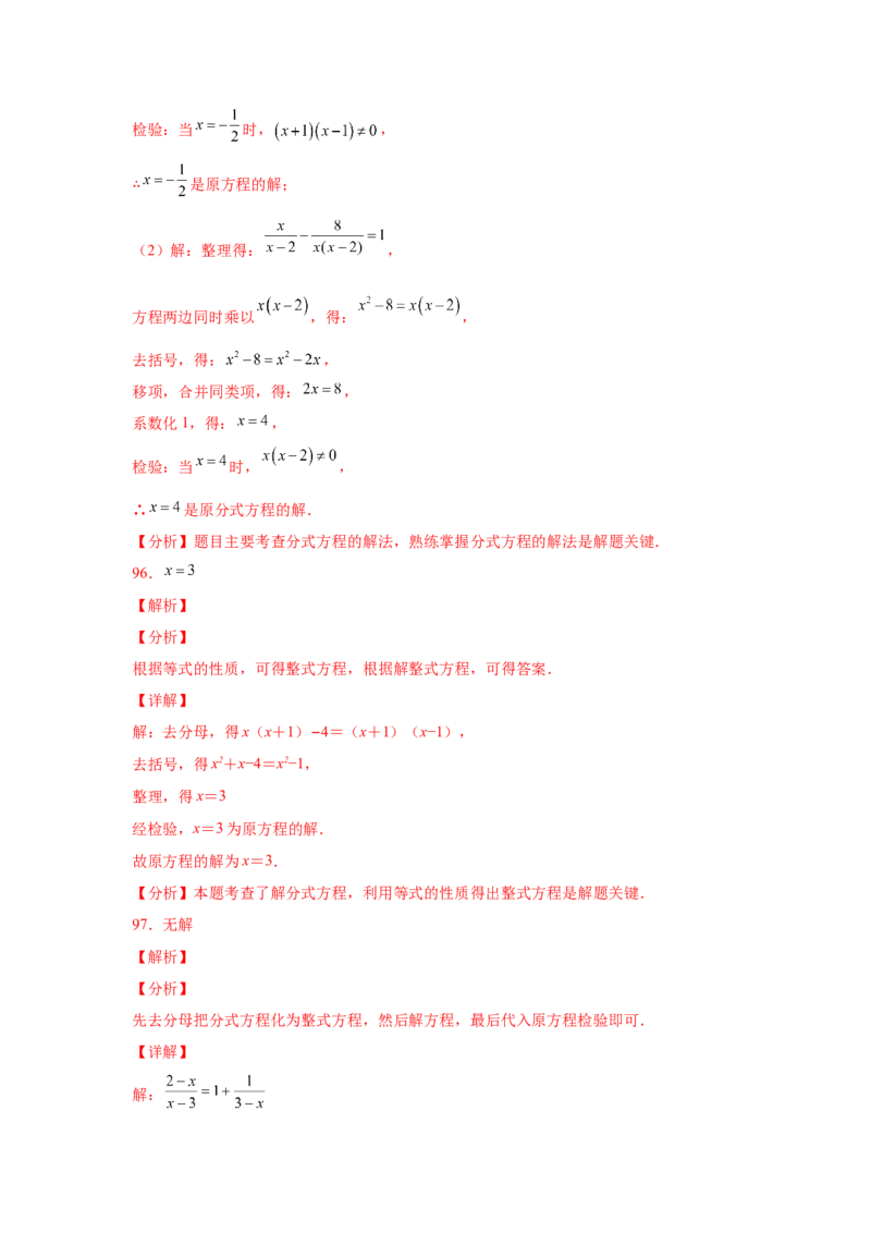 专题5.16解分式方程100题（专项练习）-八年级数学下册基础知识专项讲练（北师大版）_北师大初中数学_8下-北师大版初中数学_旧版-可参考_05习题试卷_1课时练习_同步练习（第3套）