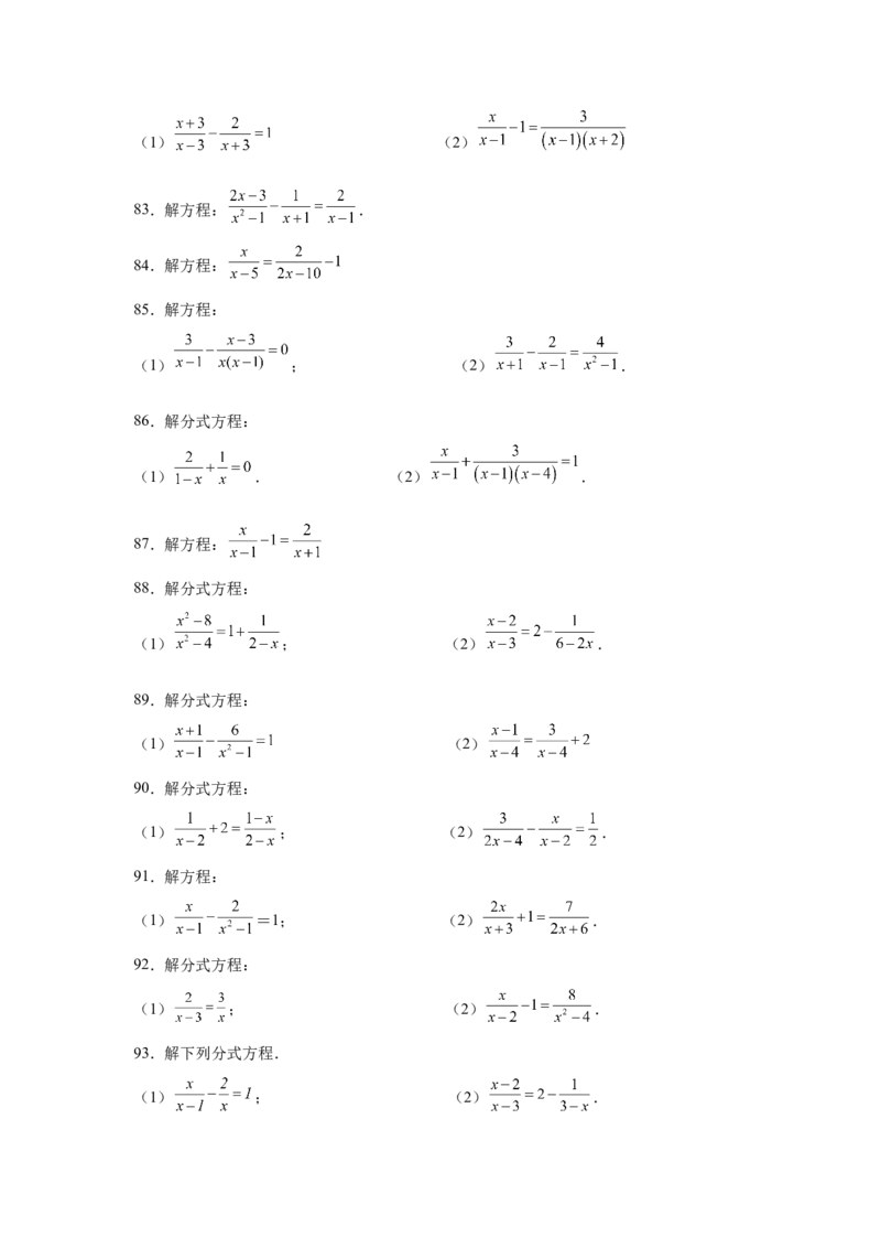 专题5.16解分式方程100题（专项练习）-八年级数学下册基础知识专项讲练（北师大版）_北师大初中数学_8下-北师大版初中数学_旧版-可参考_05习题试卷_1课时练习_同步练习（第3套）