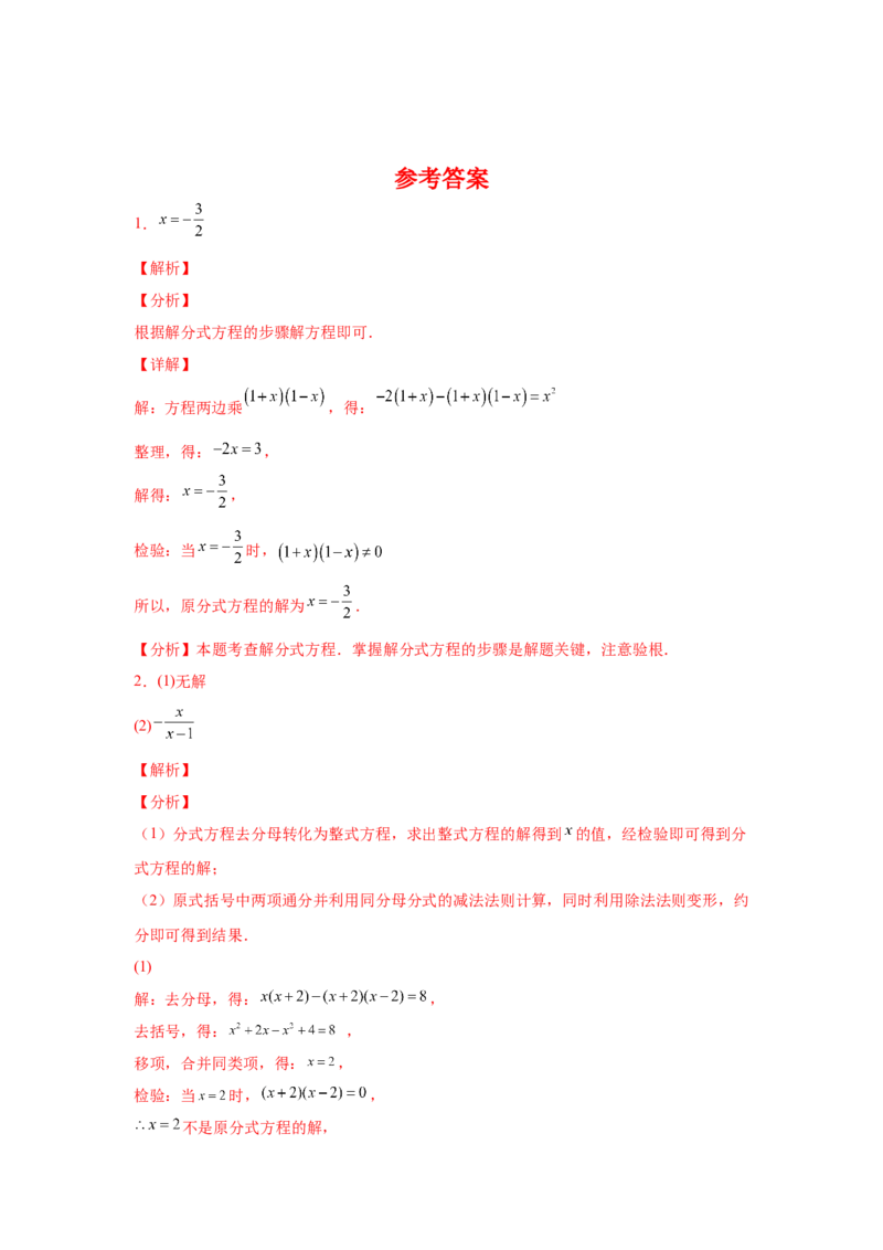 专题5.16解分式方程100题（专项练习）-八年级数学下册基础知识专项讲练（北师大版）_北师大初中数学_8下-北师大版初中数学_旧版-可参考_05习题试卷_1课时练习_同步练习（第3套）