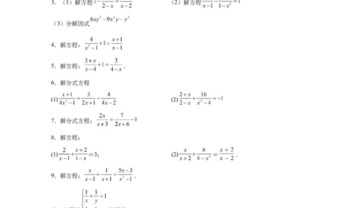 专题5.16解分式方程100题（专项练习）-八年级数学下册基础知识专项讲练（北师大版）_北师大初中数学_8下-北师大版初中数学_旧版-可参考_05习题试卷_1课时练习_同步练习（第3套）