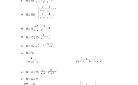 专题5.16解分式方程100题（专项练习）-八年级数学下册基础知识专项讲练（北师大版）_北师大初中数学_8下-北师大版初中数学_旧版-可参考_05习题试卷_1课时练习_同步练习（第3套）