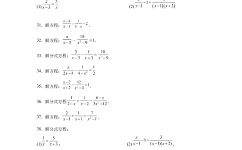 专题5.16解分式方程100题（专项练习）-八年级数学下册基础知识专项讲练（北师大版）_北师大初中数学_8下-北师大版初中数学_旧版-可参考_05习题试卷_1课时练习_同步练习（第3套）