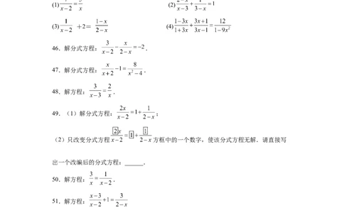 专题5.16解分式方程100题（专项练习）-八年级数学下册基础知识专项讲练（北师大版）_北师大初中数学_8下-北师大版初中数学_旧版-可参考_05习题试卷_1课时练习_同步练习（第3套）