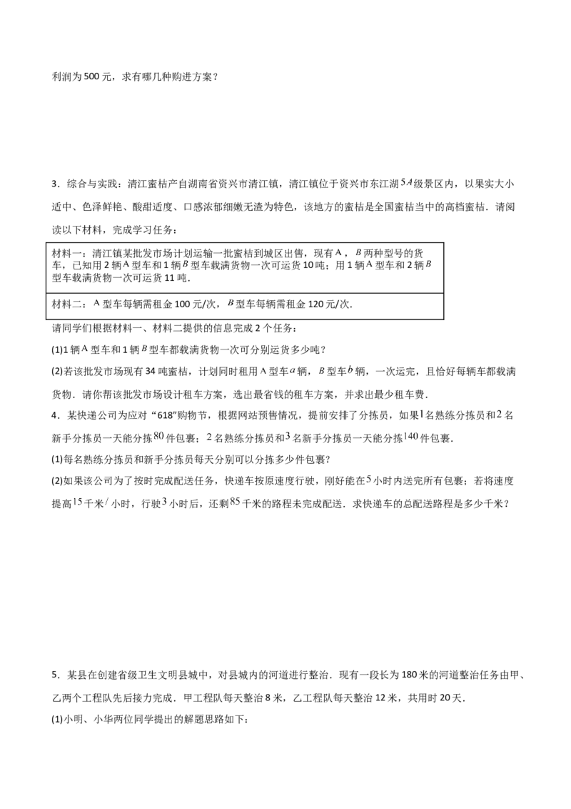 专题15二元一次方程实际应用的五类综合题型（压轴题专项训练）（学生版）_北师大初中数学_8上-北师大版初中数学_初中数学北师大8上-2025秋季新版_第二套推荐25_08专项讲练