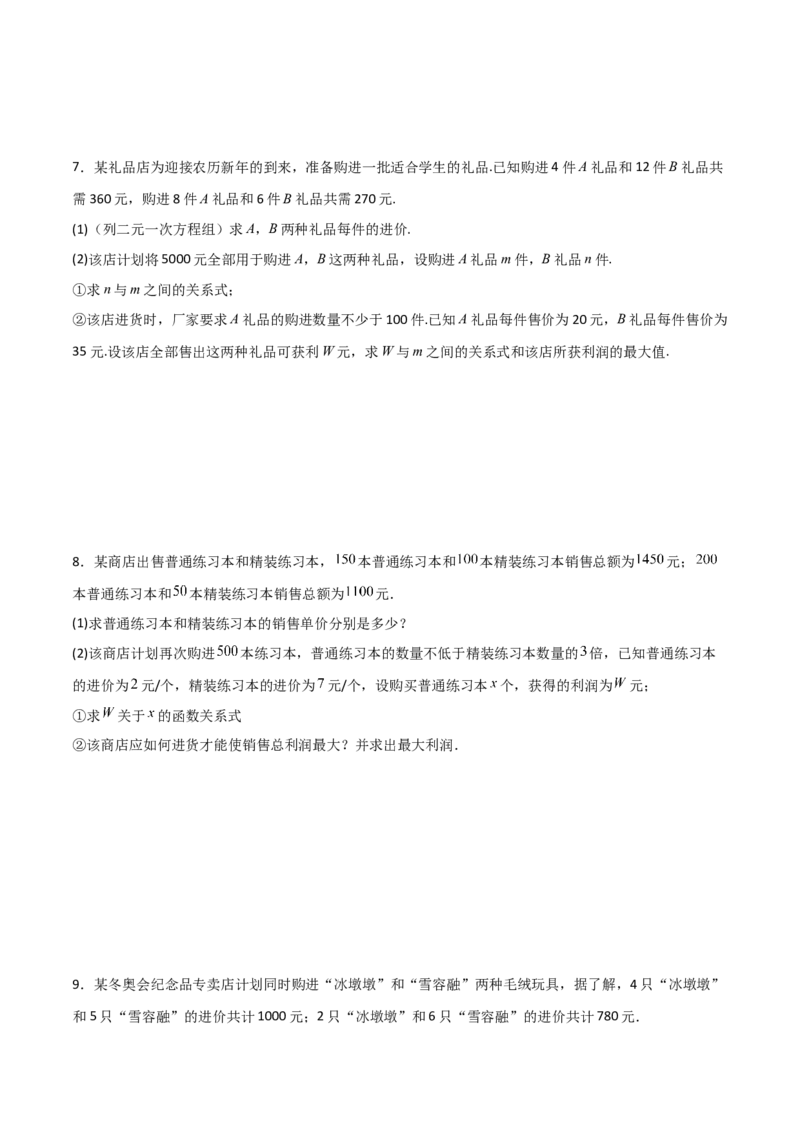 专题15二元一次方程实际应用的五类综合题型（压轴题专项训练）（学生版）_北师大初中数学_8上-北师大版初中数学_初中数学北师大8上-2025秋季新版_第二套推荐25_08专项讲练