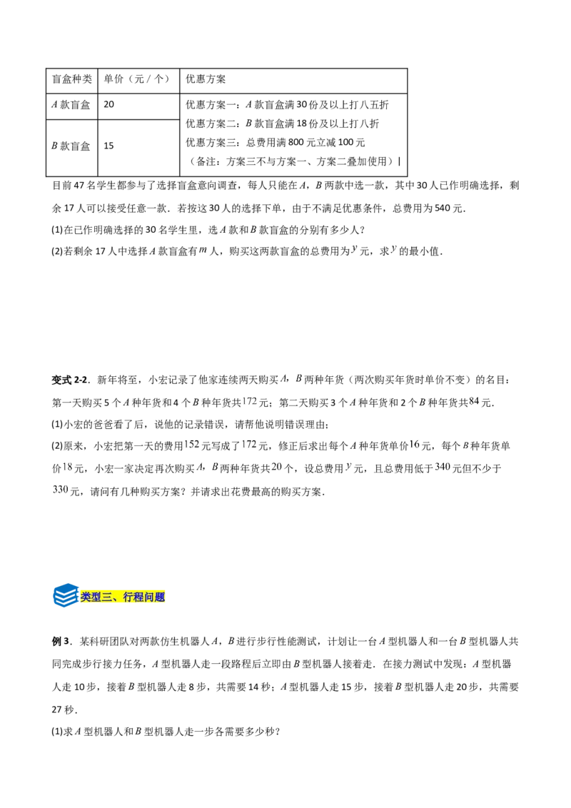 专题15二元一次方程实际应用的五类综合题型（压轴题专项训练）（学生版）_北师大初中数学_8上-北师大版初中数学_初中数学北师大8上-2025秋季新版_第二套推荐25_08专项讲练