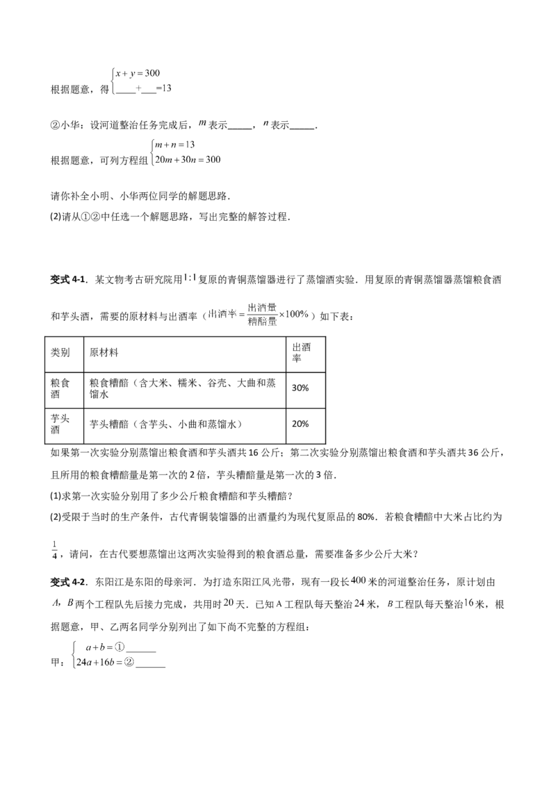 专题15二元一次方程实际应用的五类综合题型（压轴题专项训练）（学生版）_北师大初中数学_8上-北师大版初中数学_初中数学北师大8上-2025秋季新版_第二套推荐25_08专项讲练