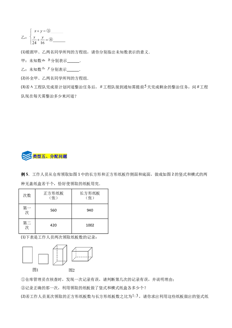 专题15二元一次方程实际应用的五类综合题型（压轴题专项训练）（学生版）_北师大初中数学_8上-北师大版初中数学_初中数学北师大8上-2025秋季新版_第二套推荐25_08专项讲练