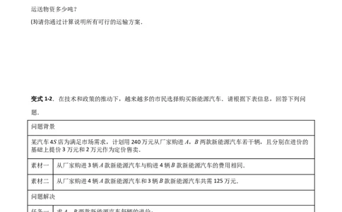 专题15二元一次方程实际应用的五类综合题型（压轴题专项训练）（学生版）_北师大初中数学_8上-北师大版初中数学_初中数学北师大8上-2025秋季新版_第二套推荐25_08专项讲练