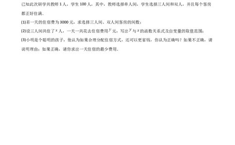 专题15二元一次方程实际应用的五类综合题型（压轴题专项训练）（学生版）_北师大初中数学_8上-北师大版初中数学_初中数学北师大8上-2025秋季新版_第二套推荐25_08专项讲练