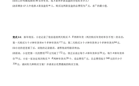 专题15二元一次方程实际应用的五类综合题型（压轴题专项训练）（学生版）_北师大初中数学_8上-北师大版初中数学_初中数学北师大8上-2025秋季新版_第二套推荐25_08专项讲练