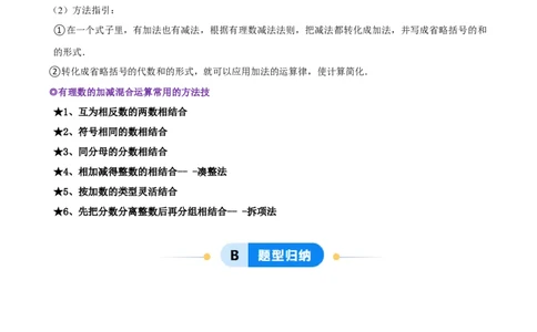 专题有理数的加减运算计算题（50题）（4大题型提分练）（原卷版）_北师大初中数学_7上-北师大版初中数学_7上-初中数学北师大（2024新版）持续更新_03课件+练习