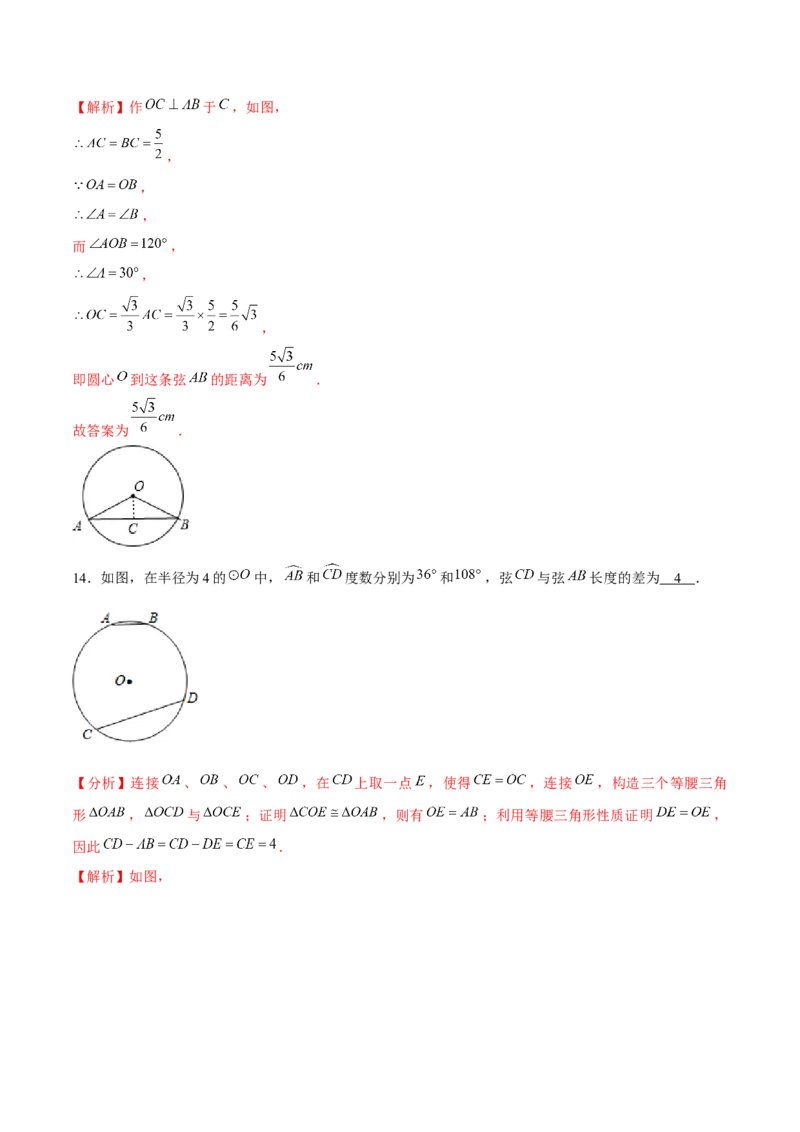 专题3.2圆的对称性-九年级数学下册尖子生同步培优题典（解析版）北师大版_北师大初中数学_9下-北师大版初中数学_05习题试卷_1课时练习_同步练习（第1套）