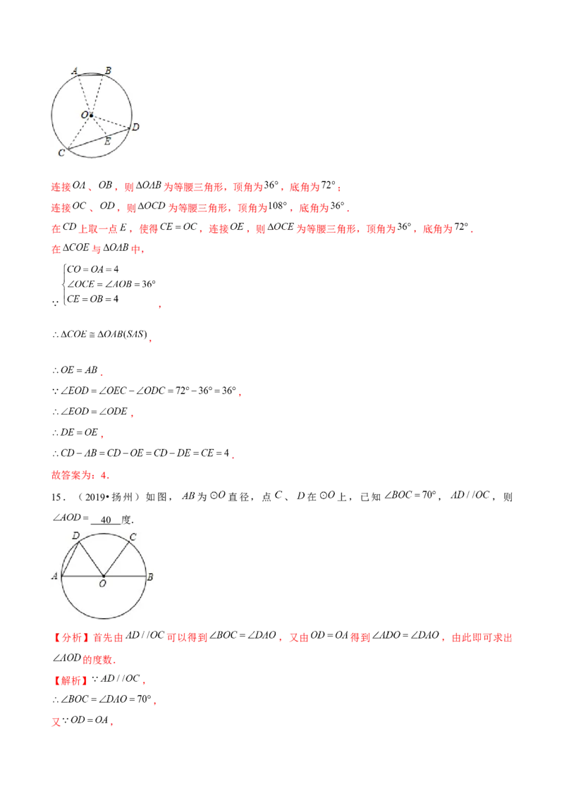 专题3.2圆的对称性-九年级数学下册尖子生同步培优题典（解析版）北师大版_北师大初中数学_9下-北师大版初中数学_05习题试卷_1课时练习_同步练习（第1套）