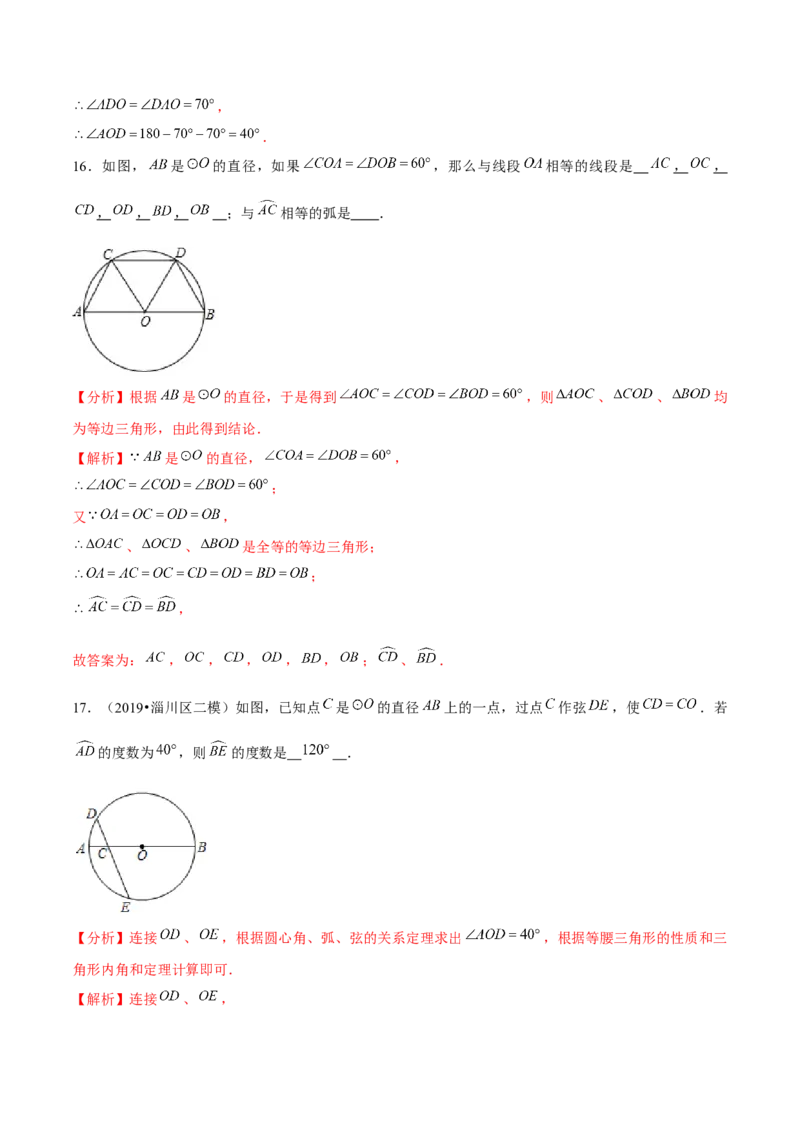 专题3.2圆的对称性-九年级数学下册尖子生同步培优题典（解析版）北师大版_北师大初中数学_9下-北师大版初中数学_05习题试卷_1课时练习_同步练习（第1套）