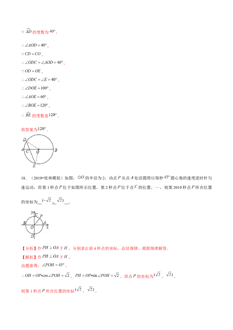 专题3.2圆的对称性-九年级数学下册尖子生同步培优题典（解析版）北师大版_北师大初中数学_9下-北师大版初中数学_05习题试卷_1课时练习_同步练习（第1套）