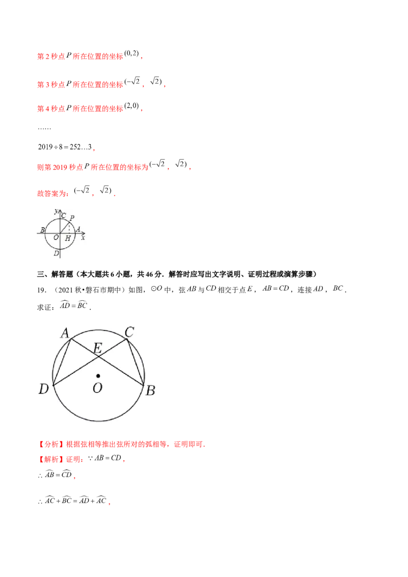 专题3.2圆的对称性-九年级数学下册尖子生同步培优题典（解析版）北师大版_北师大初中数学_9下-北师大版初中数学_05习题试卷_1课时练习_同步练习（第1套）