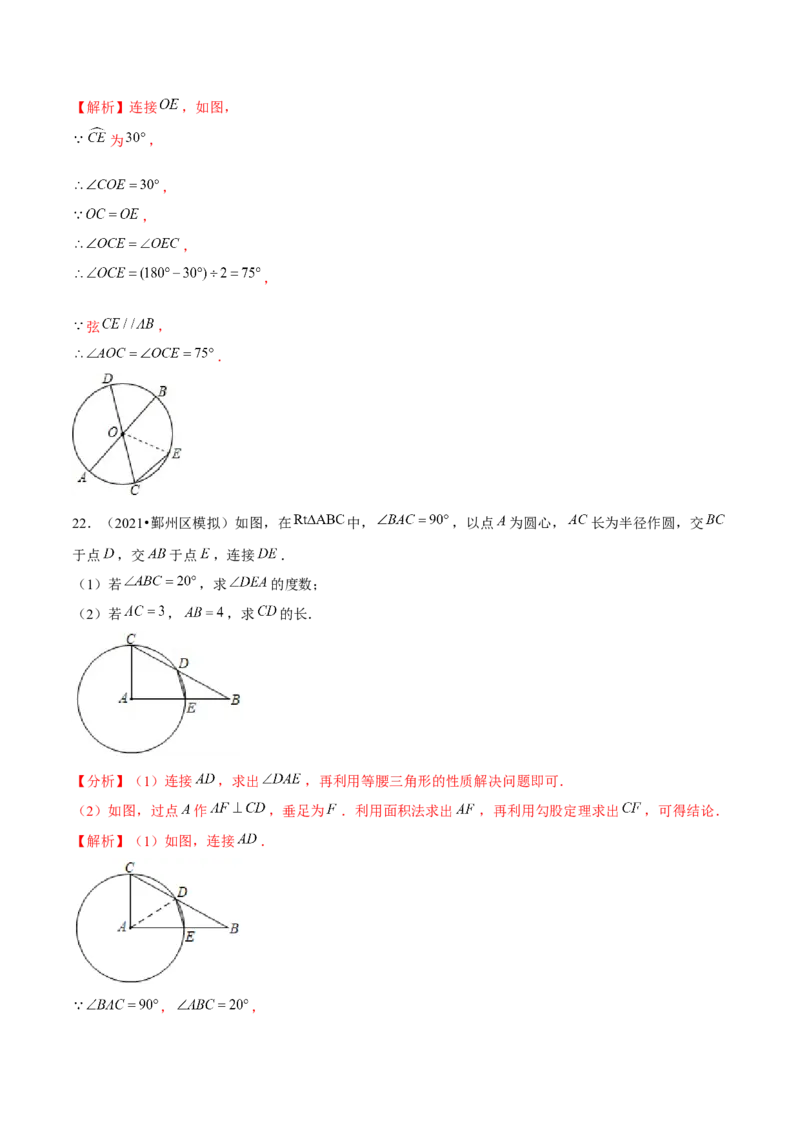 专题3.2圆的对称性-九年级数学下册尖子生同步培优题典（解析版）北师大版_北师大初中数学_9下-北师大版初中数学_05习题试卷_1课时练习_同步练习（第1套）