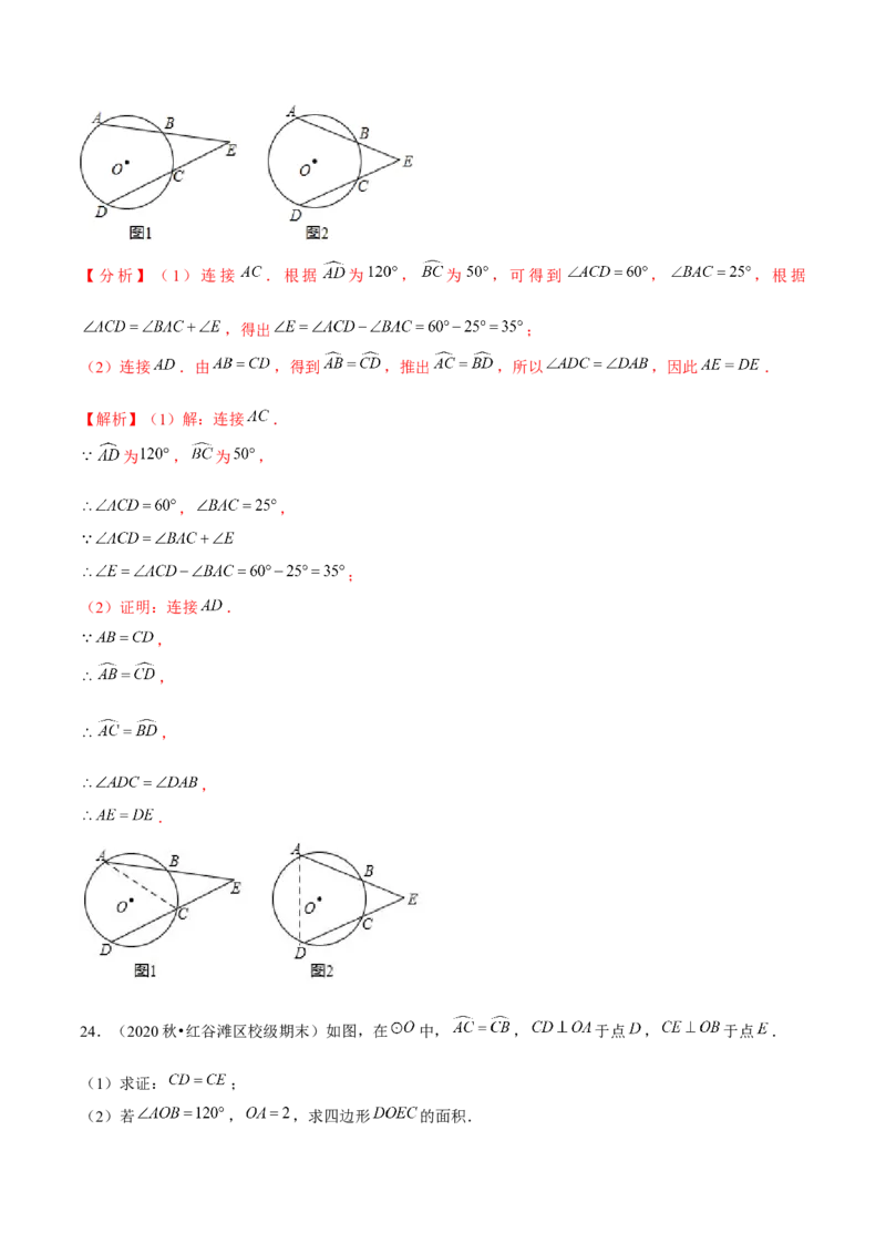 专题3.2圆的对称性-九年级数学下册尖子生同步培优题典（解析版）北师大版_北师大初中数学_9下-北师大版初中数学_05习题试卷_1课时练习_同步练习（第1套）