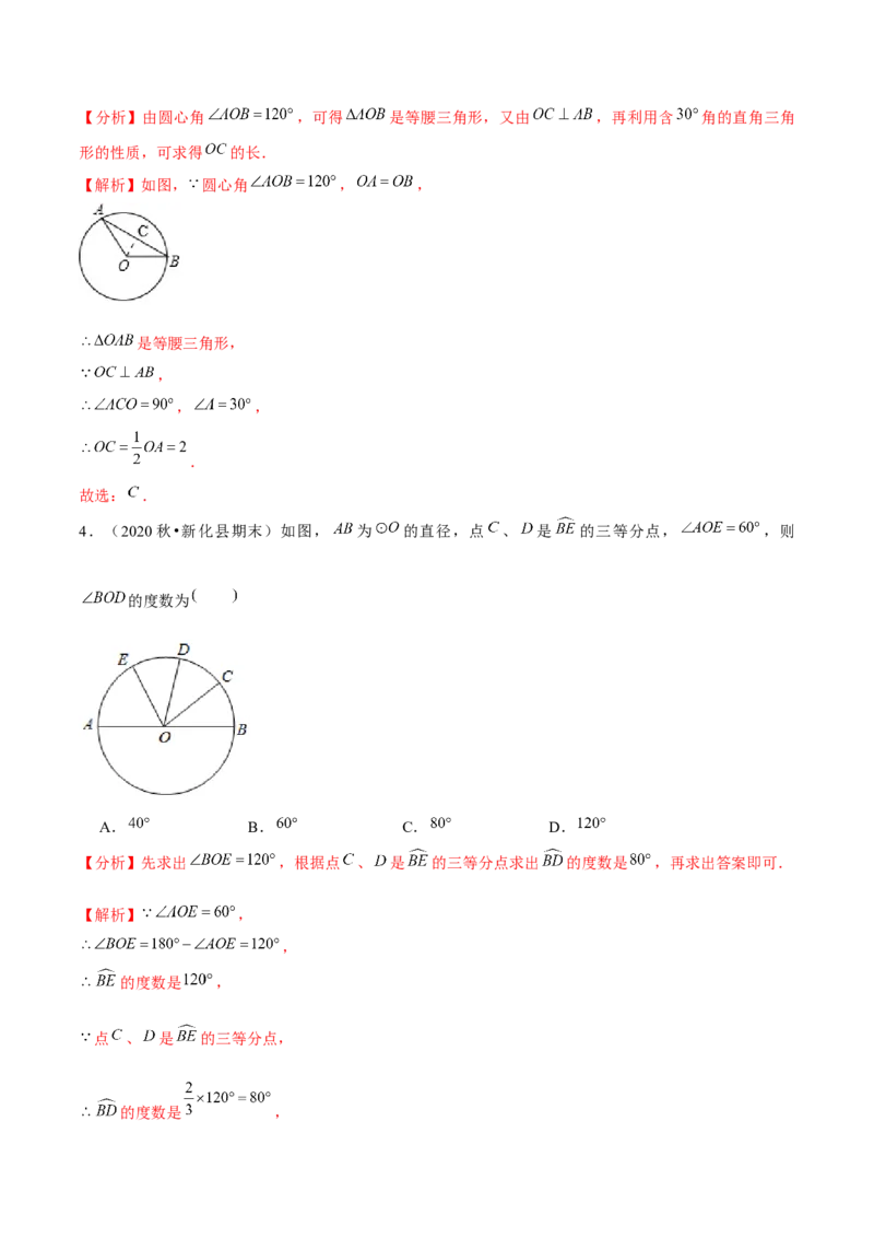 专题3.2圆的对称性-九年级数学下册尖子生同步培优题典（解析版）北师大版_北师大初中数学_9下-北师大版初中数学_05习题试卷_1课时练习_同步练习（第1套）