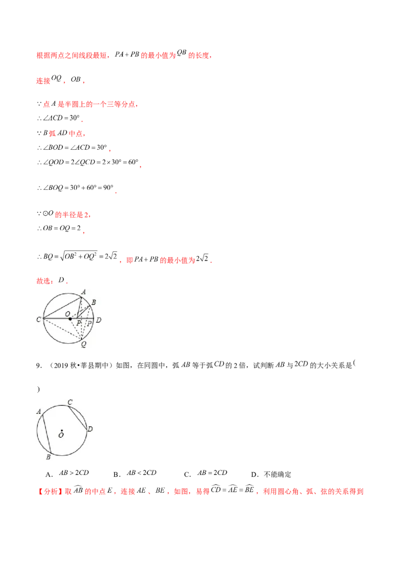 专题3.2圆的对称性-九年级数学下册尖子生同步培优题典（解析版）北师大版_北师大初中数学_9下-北师大版初中数学_05习题试卷_1课时练习_同步练习（第1套）