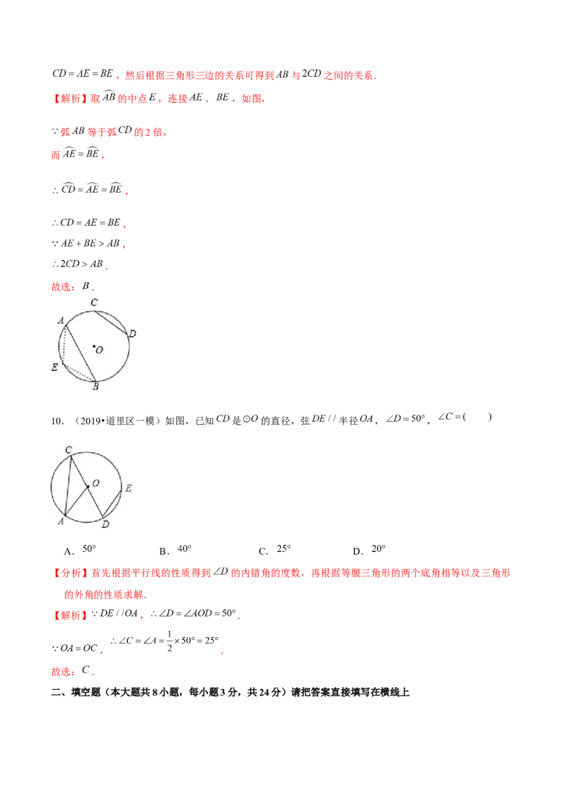 专题3.2圆的对称性-九年级数学下册尖子生同步培优题典（解析版）北师大版_北师大初中数学_9下-北师大版初中数学_05习题试卷_1课时练习_同步练习（第1套）